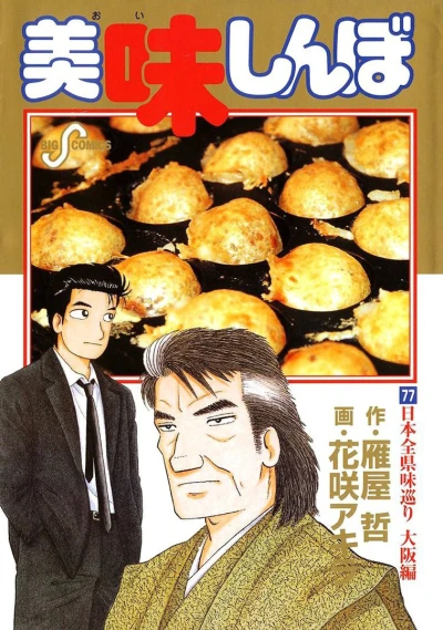 Cover of Vol. 77