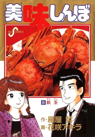 Cover of Vol. 8