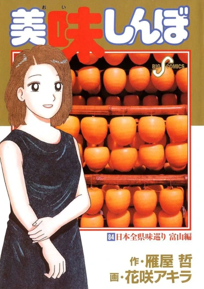 Cover of Vol. 84