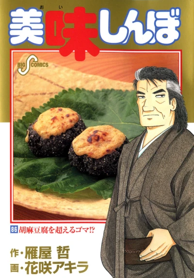 Cover of Vol. 86