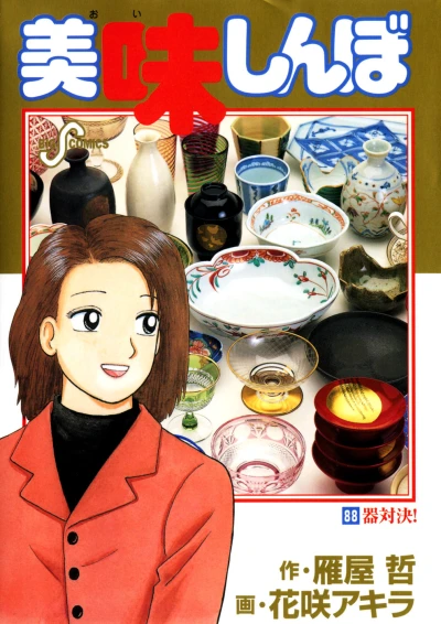 Cover of Vol. 88