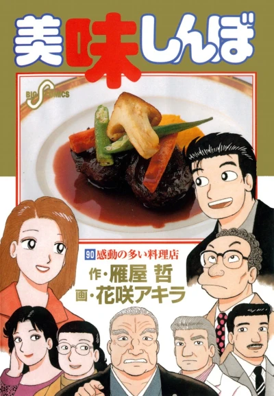 Cover of Vol. 90