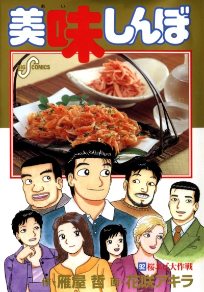 Cover of Vol. 92