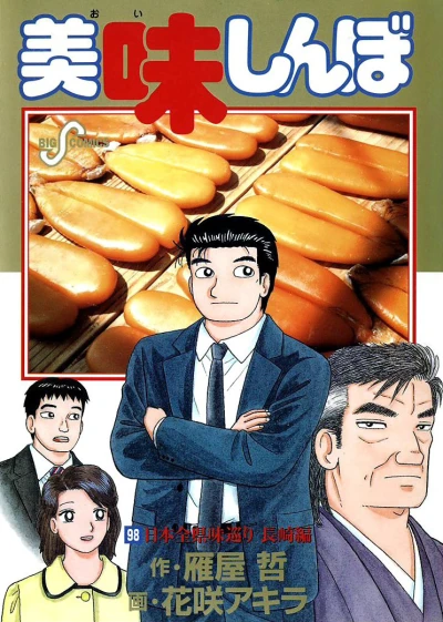 Cover of Vol. 98