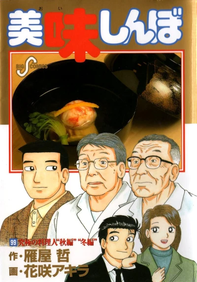 Cover of Vol. 99