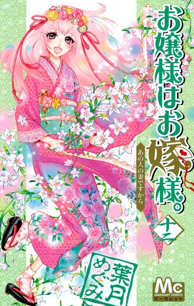 Cover of Vol. 12