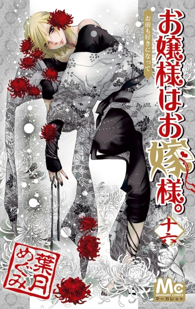 Cover of Vol. 16
