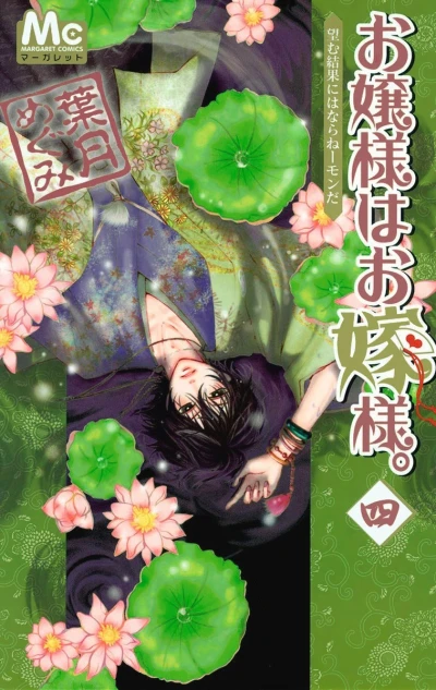 Cover of Vol. 4