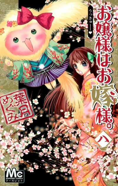 Cover of Vol. 8