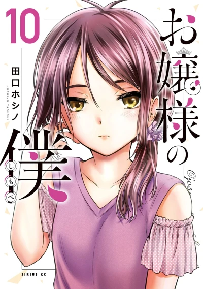 Cover of Vol. 10