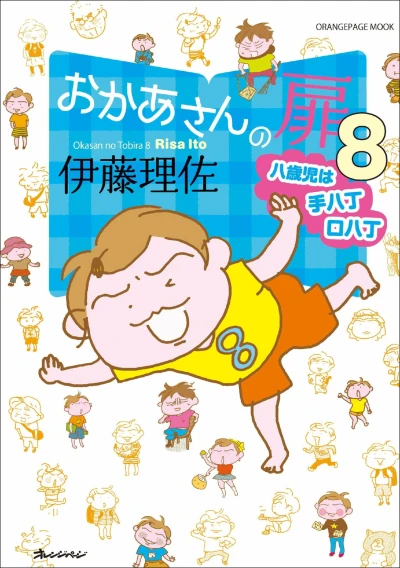 Cover of Vol. 8