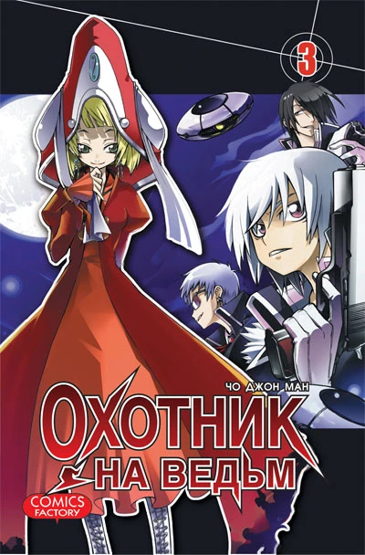 Cover of Vol. 3