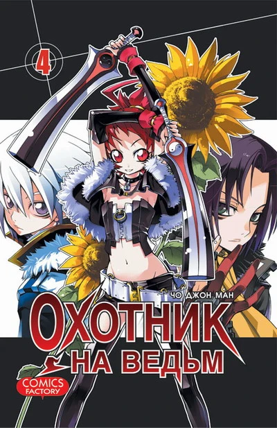 Cover of Vol. 4
