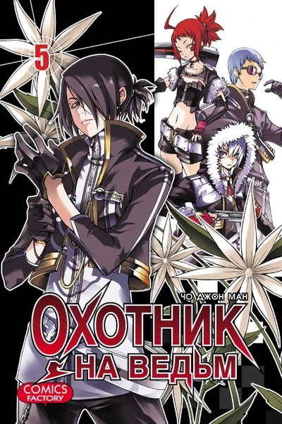 Cover of Vol. 5