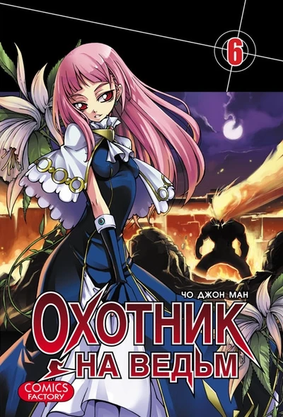 Cover of Vol. 6