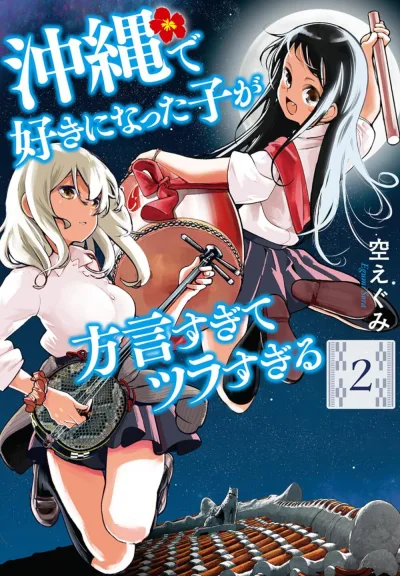 Cover of Vol. 2