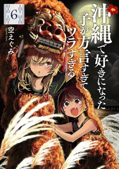 Cover of Vol. 6