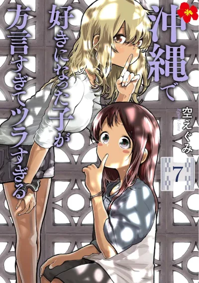 Cover of Vol. 7