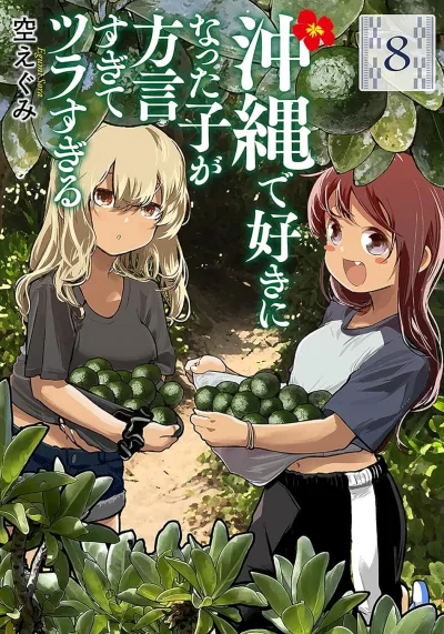Cover of Vol. 8