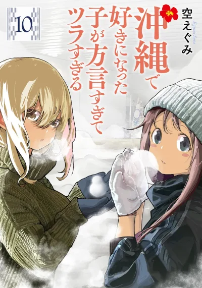 Cover of Vol. 10