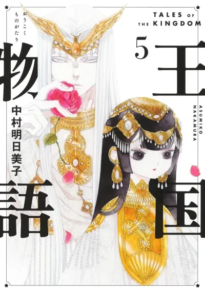 Cover of Volume 5