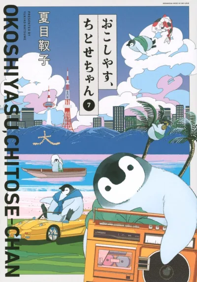 Cover of Vol. 7