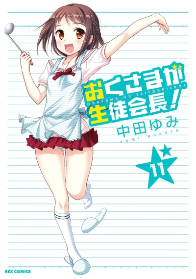 Cover of Vol. 11