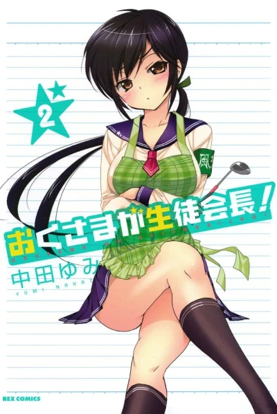 Cover of Vol. 2