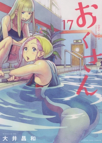 Cover of Volume Seventeen