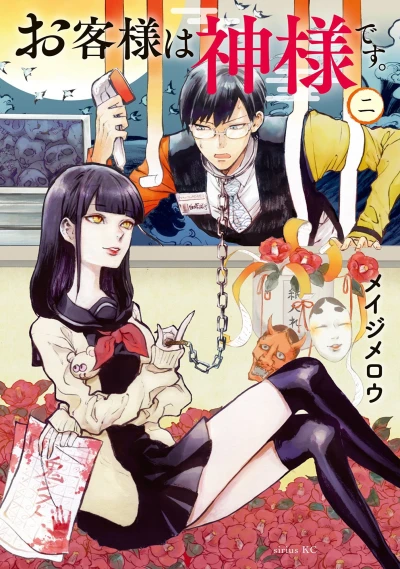 Cover of Vol. 2