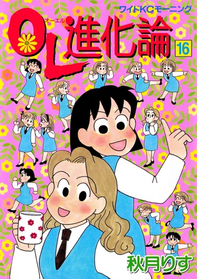 Cover of Vol. 16