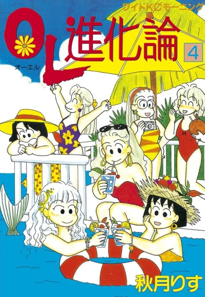 Cover of Vol. 4