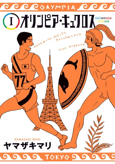 Cover of Vol. 1