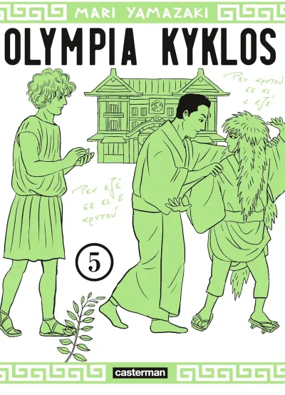Cover of Volume #5