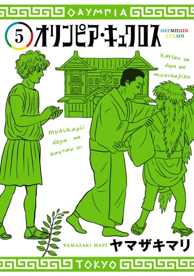 Cover of Vol. 5