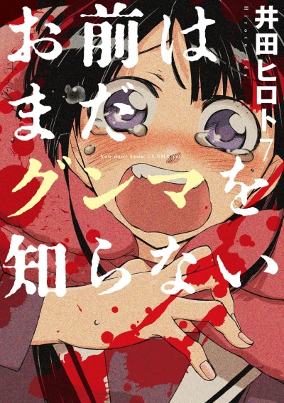 Cover of Vol. 7