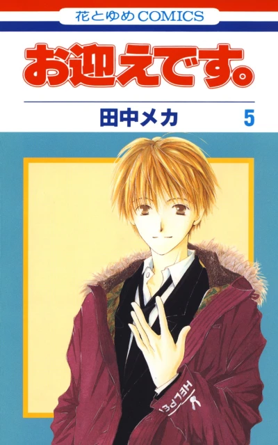 Cover of Vol. 5
