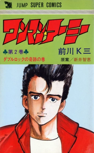 Cover of Vol. 2