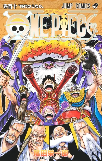 Cover of Jidai no Uneri