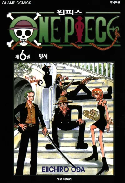 Cover of Volume #6