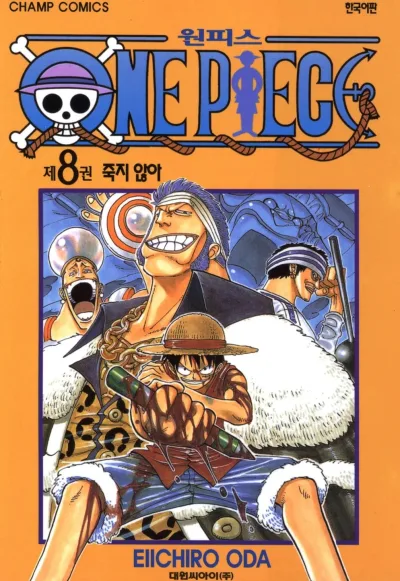 Cover of Volume #8