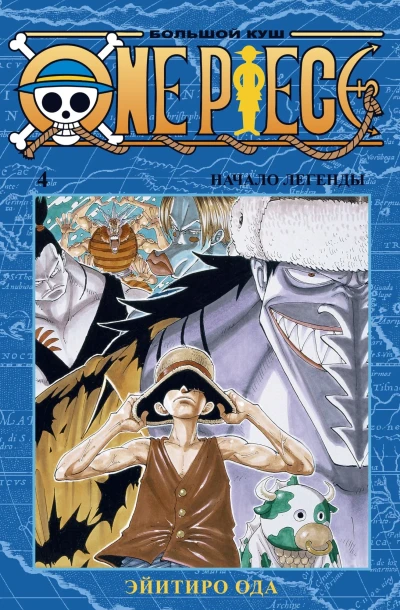 Cover of Начало легенды