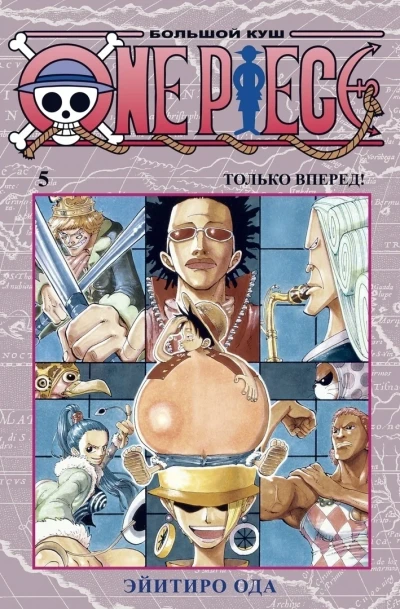Cover of Только вперёд!