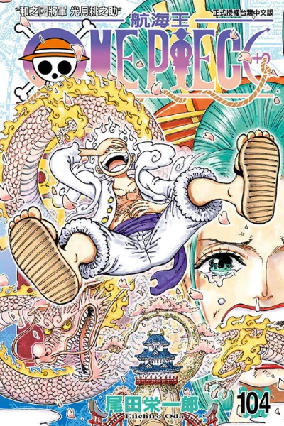 Cover of Vol. 104