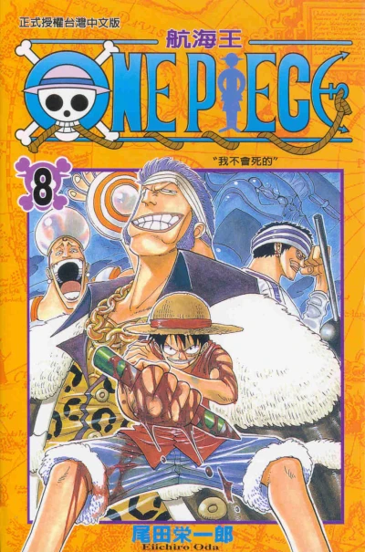 Cover of Vol. 8