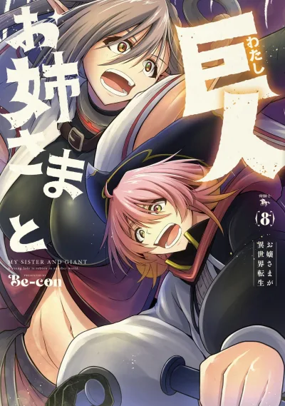 Cover of Vol. 8