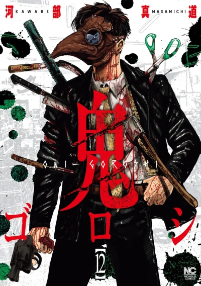Cover of Vol. 12