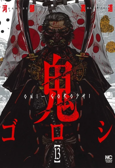 Cover of Vol. 13