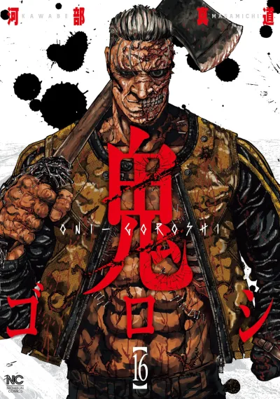 Cover of Vol. 16