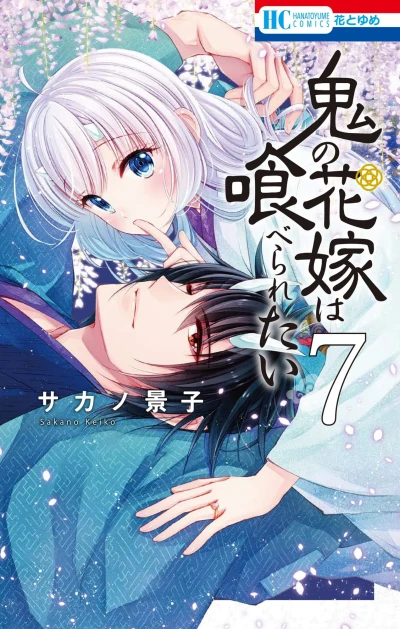 Cover of Vol. 7